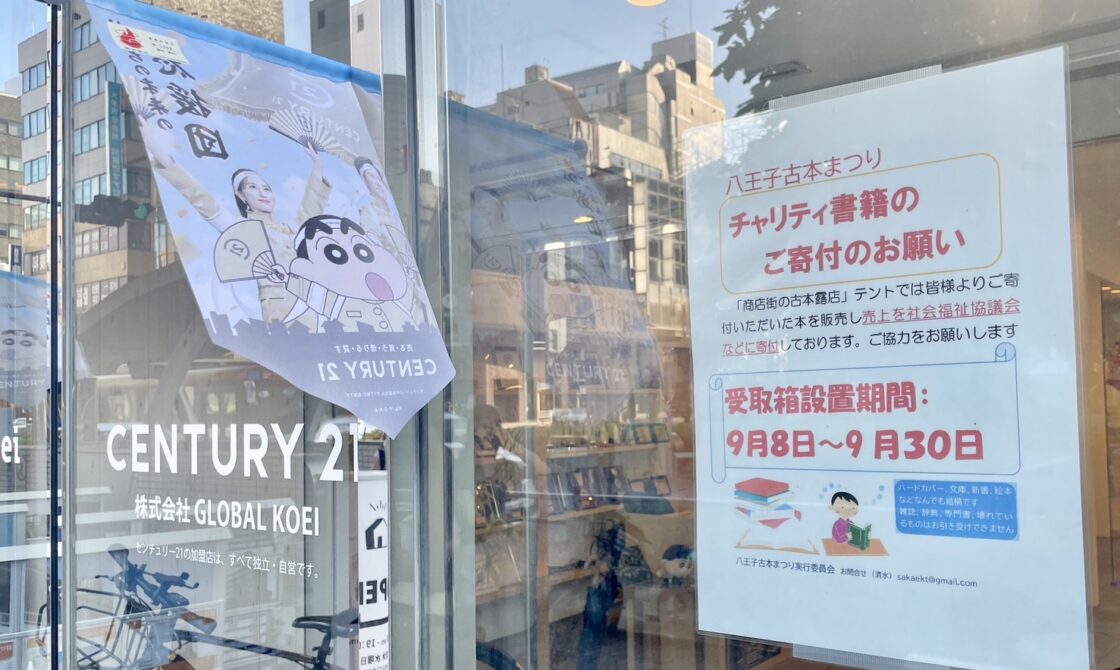 古本まつり 八王子