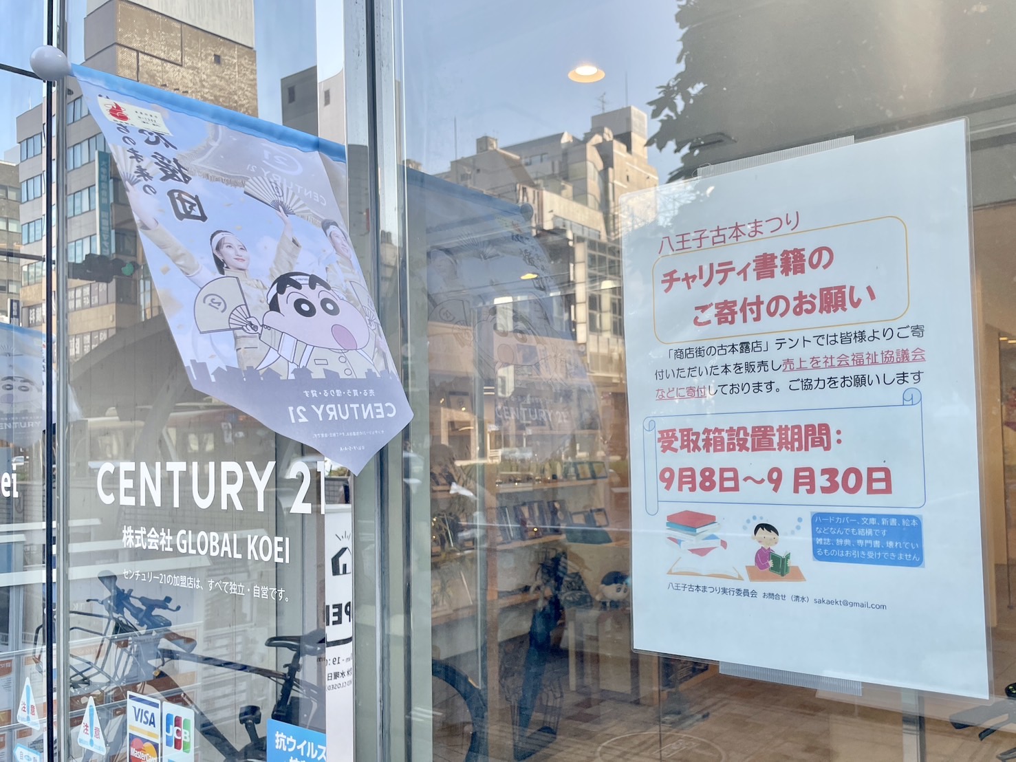 古本まつり 八王子